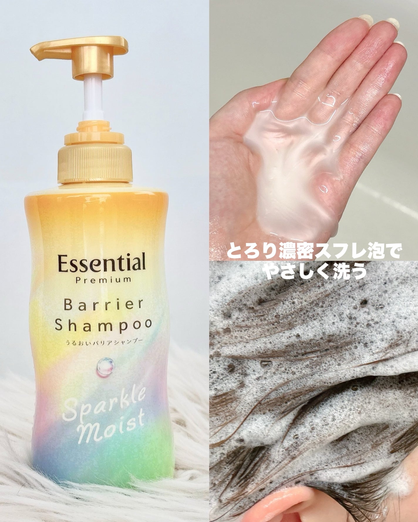 エッセンシャルプレミアム バリアシャンプー・コンディショナー スパークルモイスト/エッセンシャル/市販シャンプーを使ったクチコミ(2枚目)