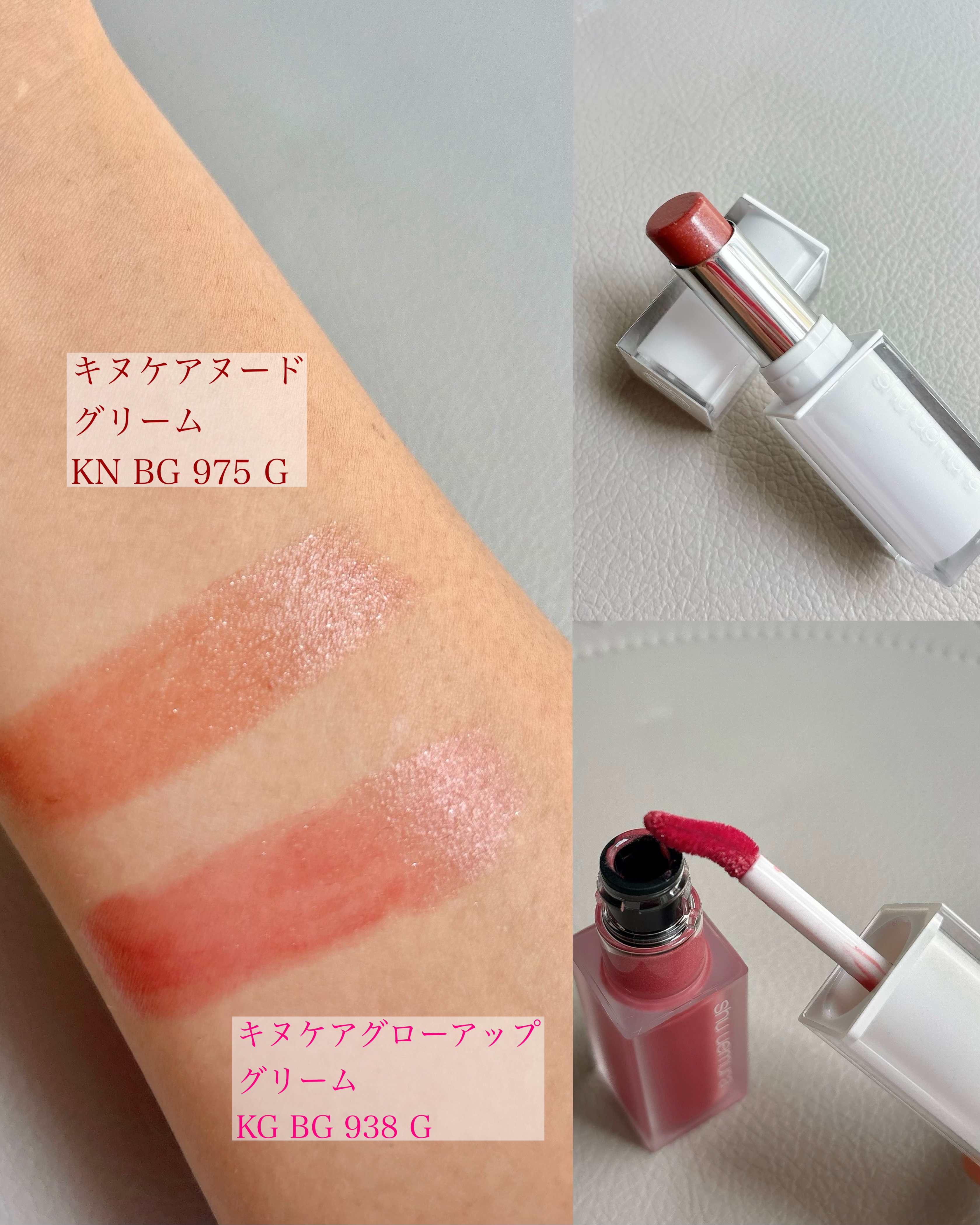 キヌケアグローアップ グリーム/shu uemura/口紅を使ったクチコミ（2枚目）