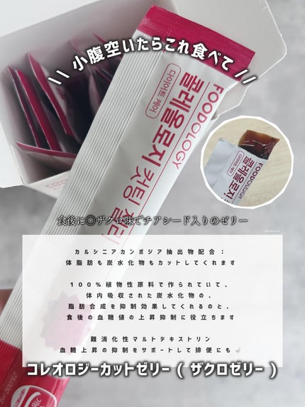 コレオロジーティー/FOODOLOGY/ドリンクを使ったクチコミ(4枚目)