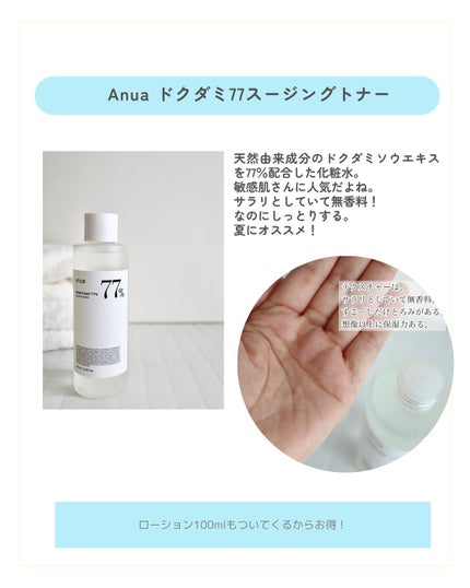 ドクダミ 77 スージングトナー/Anua/化粧水を使ったクチコミ(6枚目)