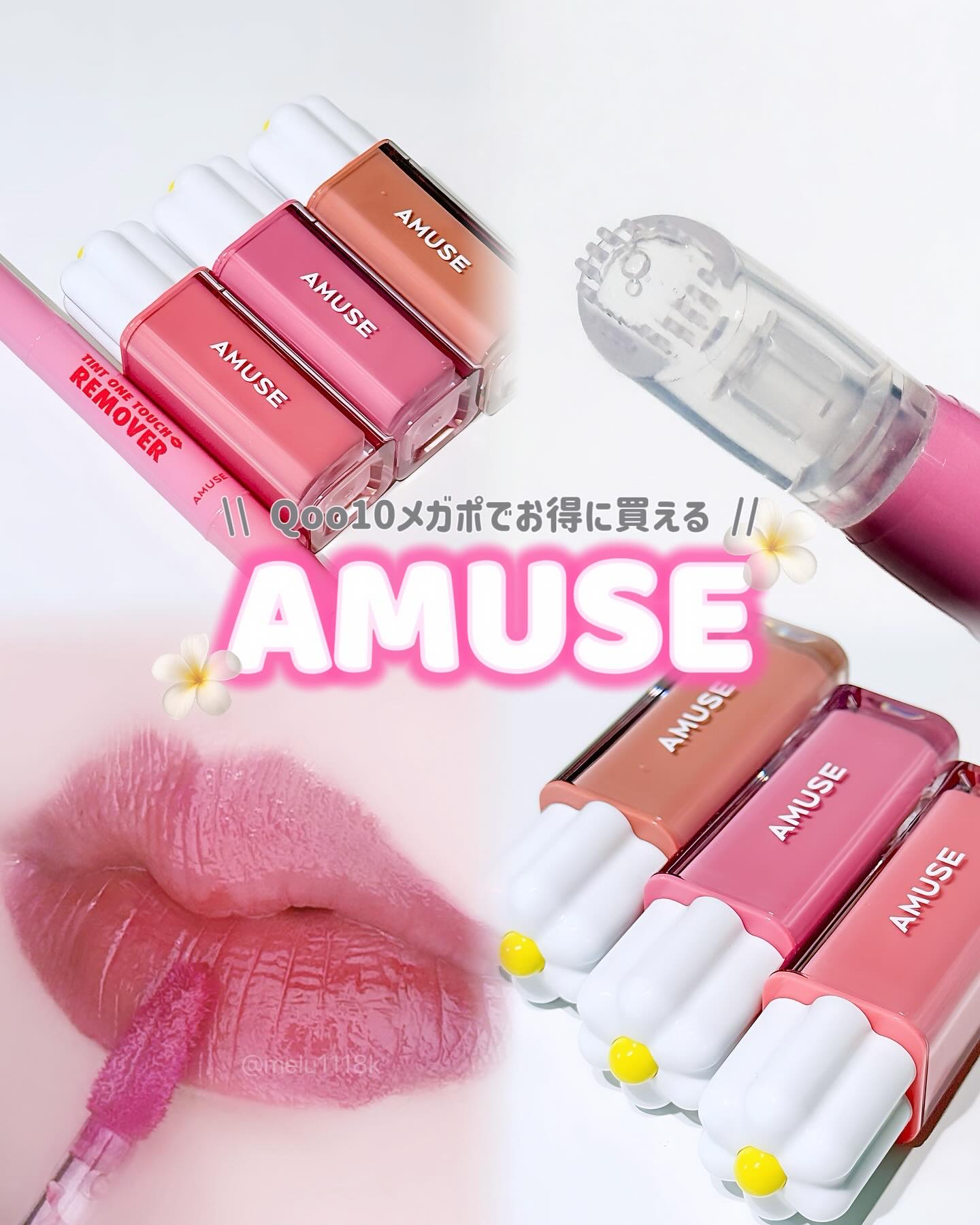 ティント ワンタッチリムーバー/AMUSE/ポイントメイクリムーバーを使ったクチコミ（1枚目）
