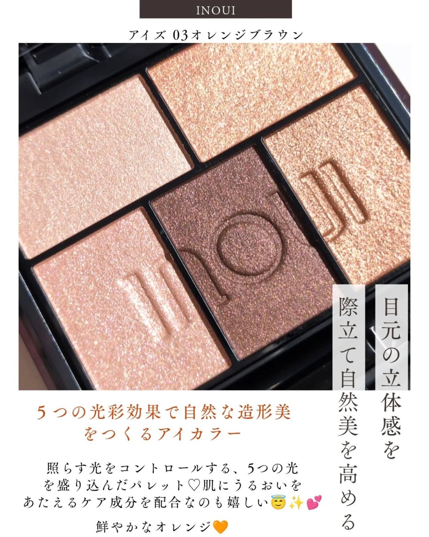 インウイ アイズ/INOUI/アイシャドウパレットを使ったクチコミ(2枚目)
