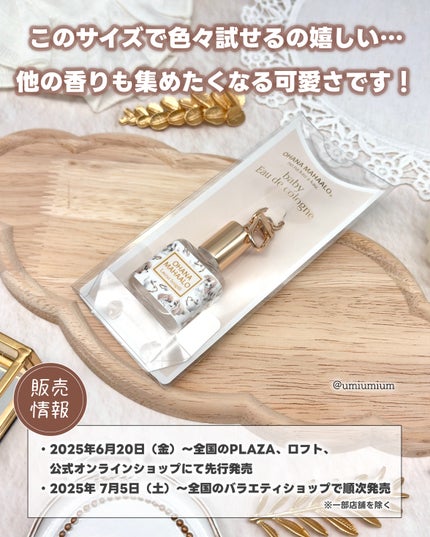 オハナ・マハロ オーデコロン <ラウナ ホアピリ> 10mL(babyオーデコロン)/OHANA MAHAALO/香水(レディース)の画像