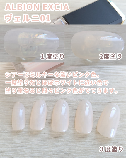 エクシア ヴェルニ/ALBION/マニキュアを使ったクチコミ(2枚目)