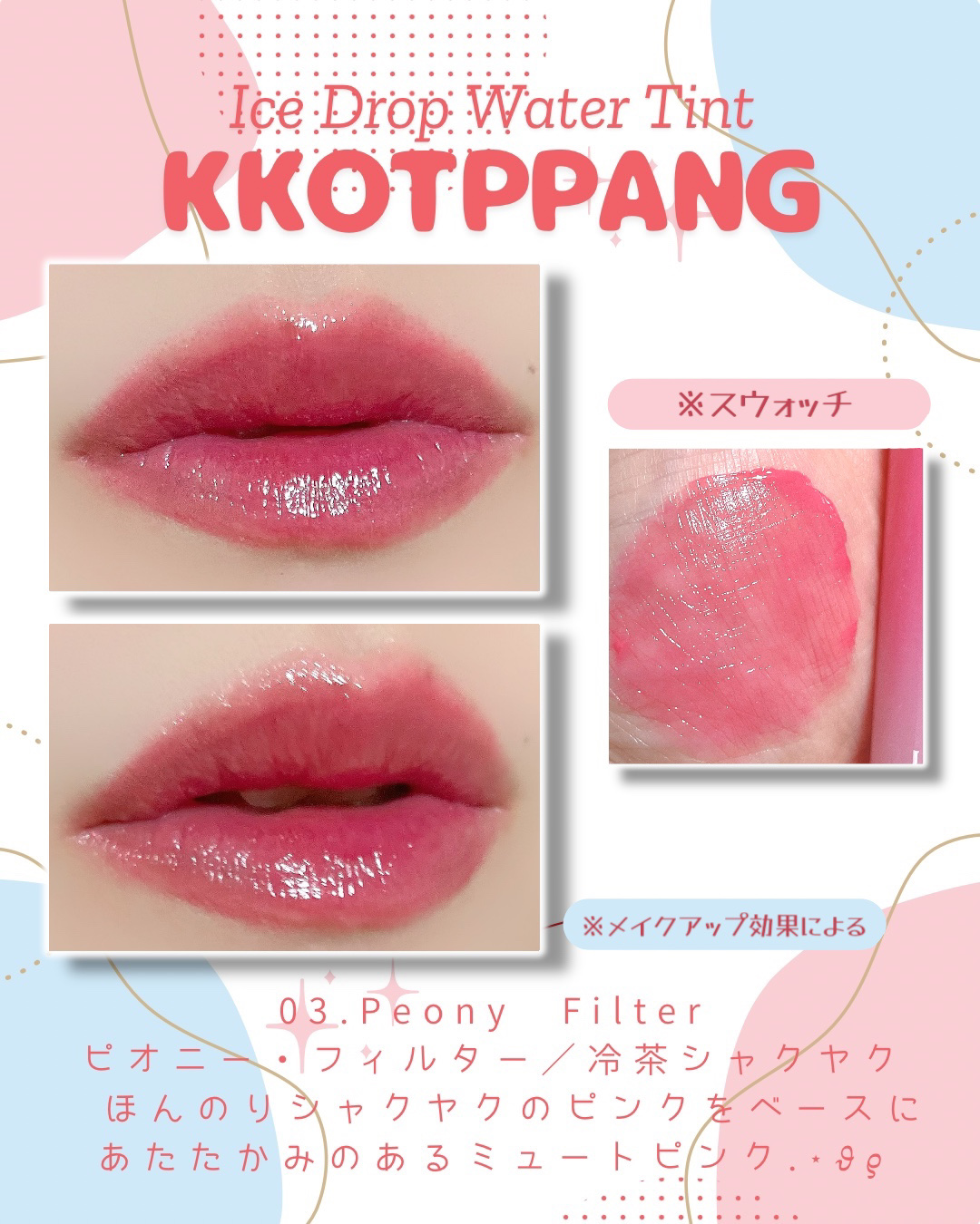 アイスドロップウォーターティント/kkotppang/リップティントを使ったクチコミ（2枚目）