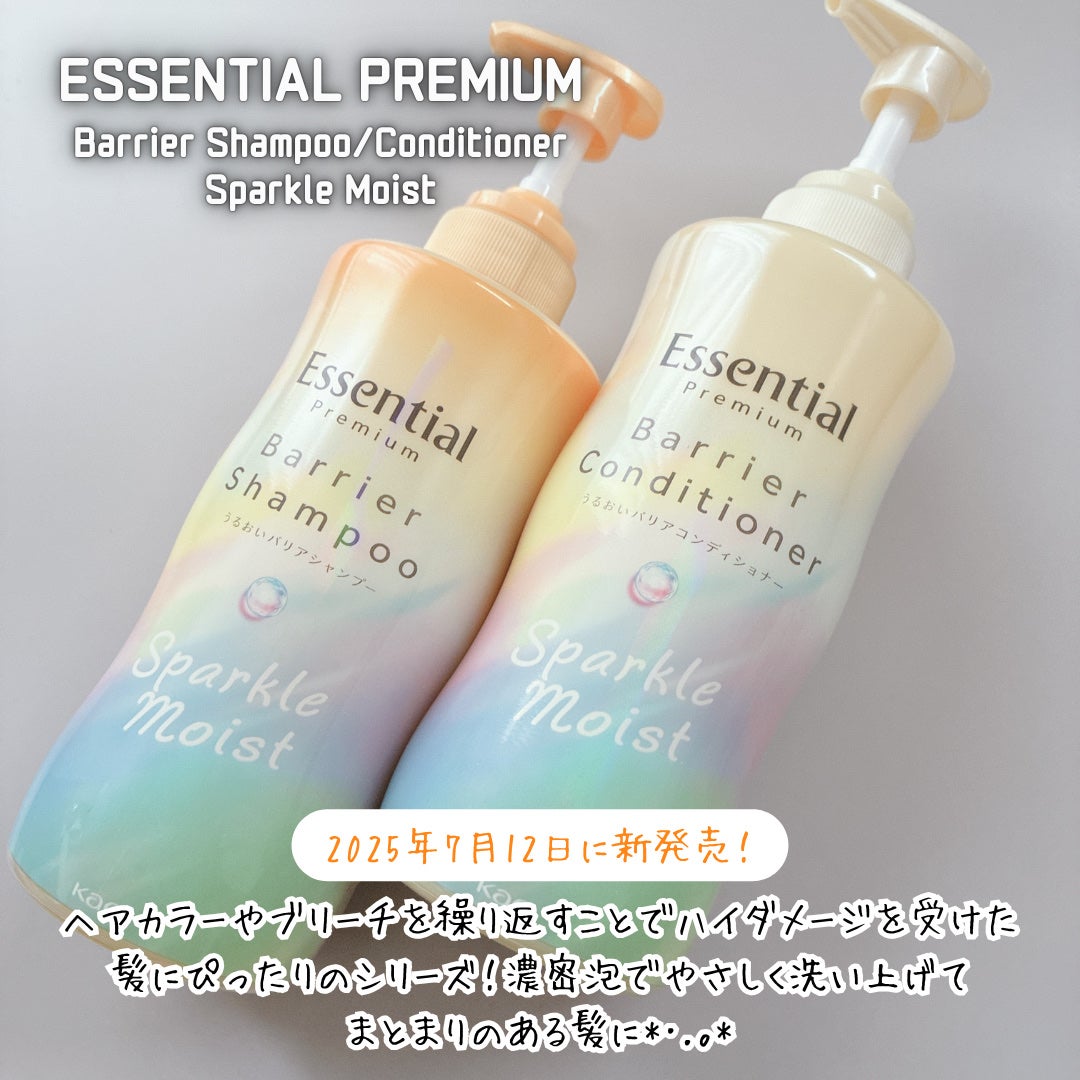 エッセンシャルプレミアム バリアシャンプー・コンディショナー スパークルモイスト/エッセンシャル/市販シャンプーを使ったクチコミ(2枚目)