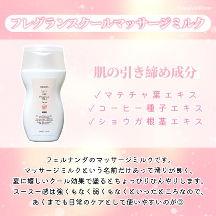フレグランスクールマッサージミルク(モモ)/フェルナンダ/マッサージクリームを使ったクチコミ(2枚目)