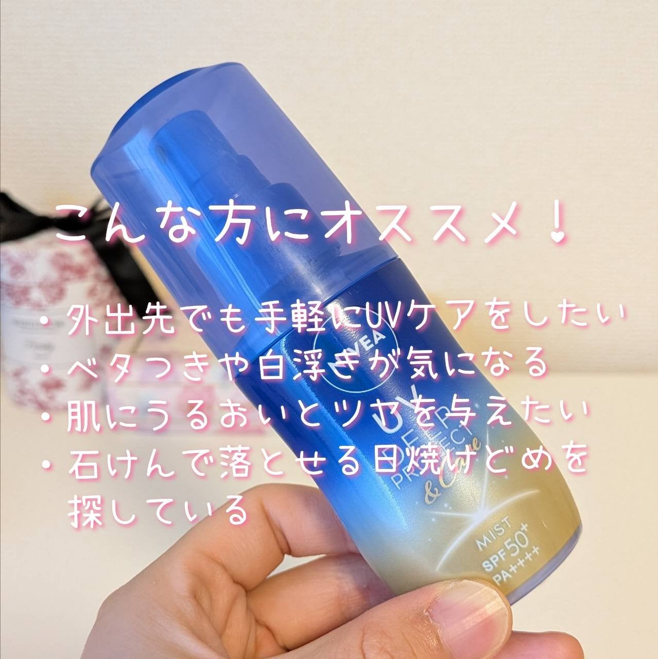 ニベアUV ディーププロテクト&ケア ミルクミスト/ニベア/日焼け止めミスト・スプレーを使ったクチコミ(2枚目)