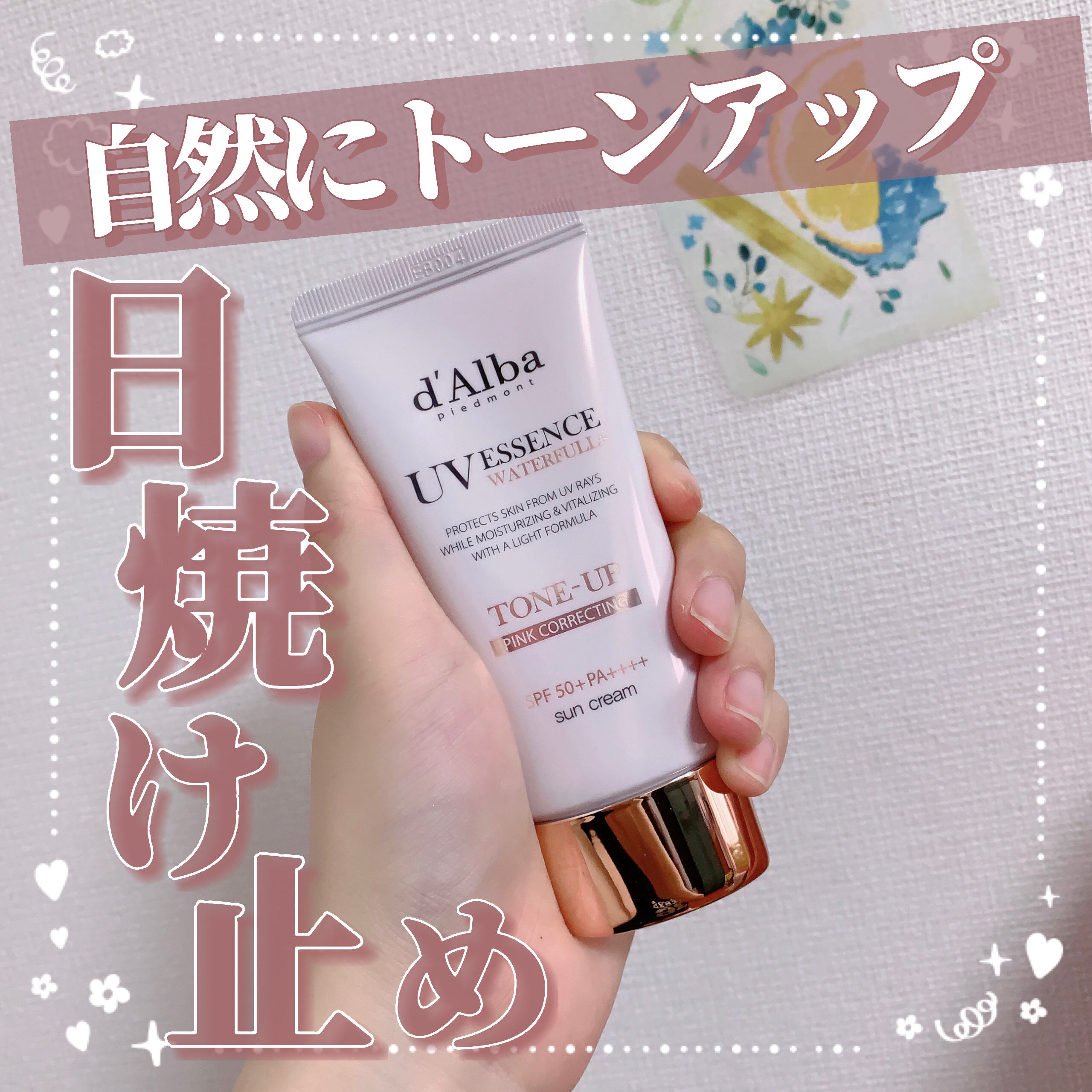 ウォータフルトーンアップサンクリーム/ダルバ/日焼け止めクリームを使ったクチコミ（1枚目）