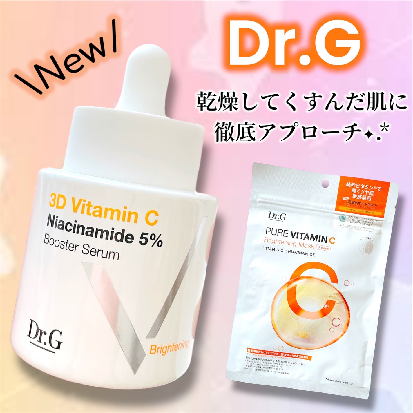 ブライトニング マスク ビタミンC 56g ドクタージー ピュア ビタミンC ブライトニングマスク|Dr.Gの