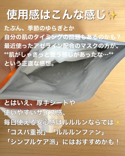 ルルルン オーラブライトマスク W/ルルルン/シートマスク・パックを使ったクチコミ(3枚目)