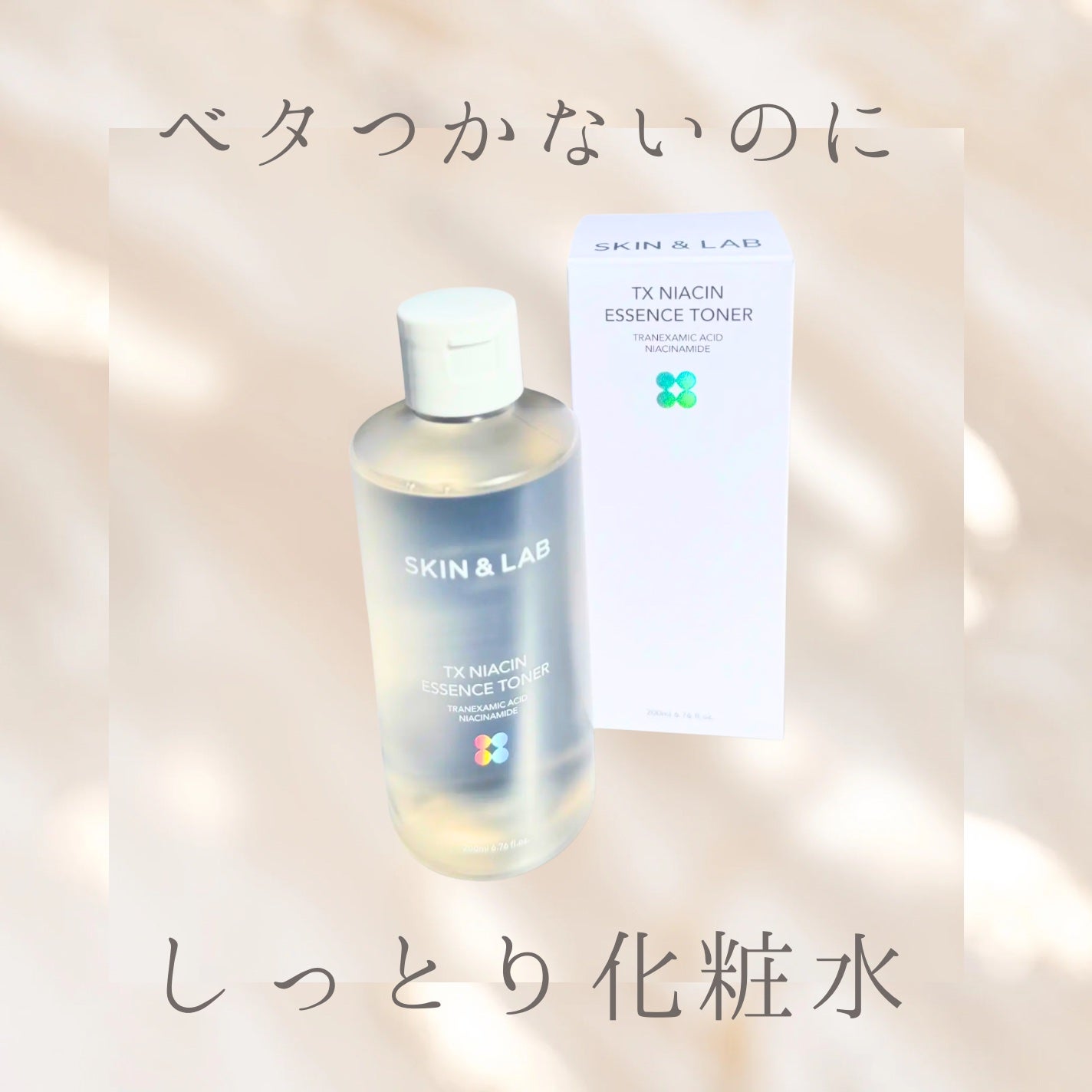 TXナイアシンエッセンストナー/SKIN&LAB/化粧水を使ったクチコミ(1枚目)