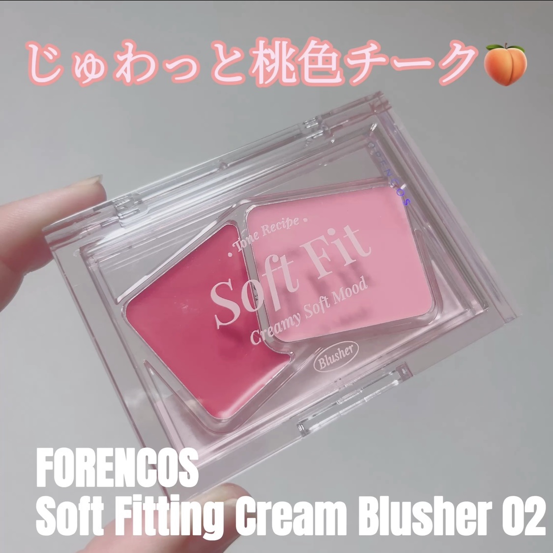 Soft Fitting Cream Blusher/フォレンコス/ジェル・クリームチークを使ったクチコミ（1枚目）