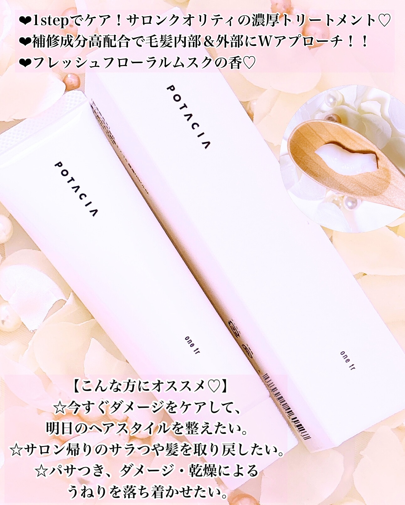 ワントリ/POTACIA/洗い流すヘアトリートメントを使ったクチコミ（2枚目）