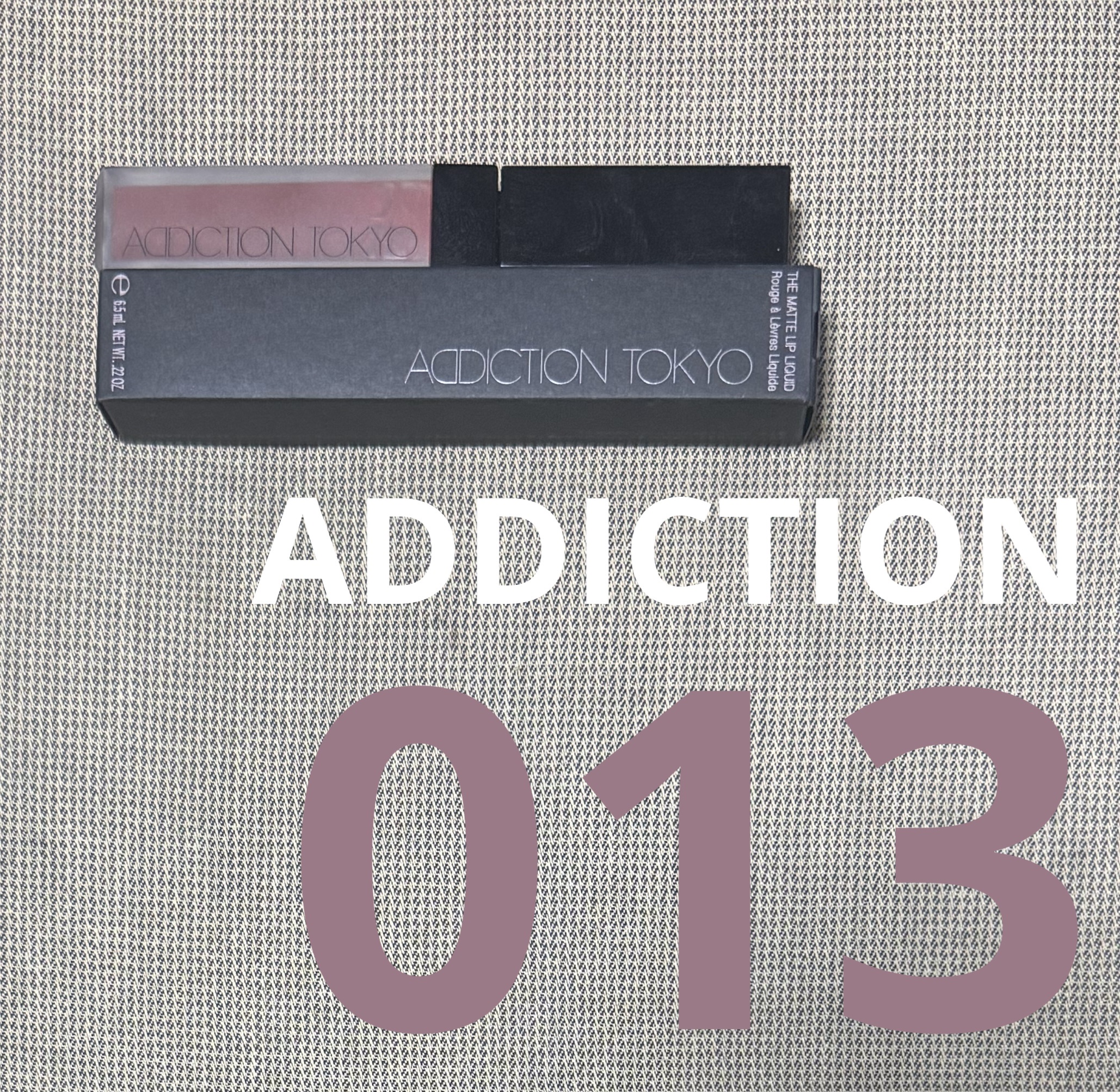 アディクション ザ マット リップ リキッド 013 Bordeaux Brown/ADDICTION/口紅を使ったクチコミ（1枚目）