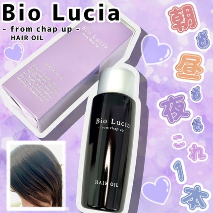 ビオルチアヘアオイル/Bio Lucia(ビオルチア)/ヘアオイルを使ったクチコミ(1枚目)
