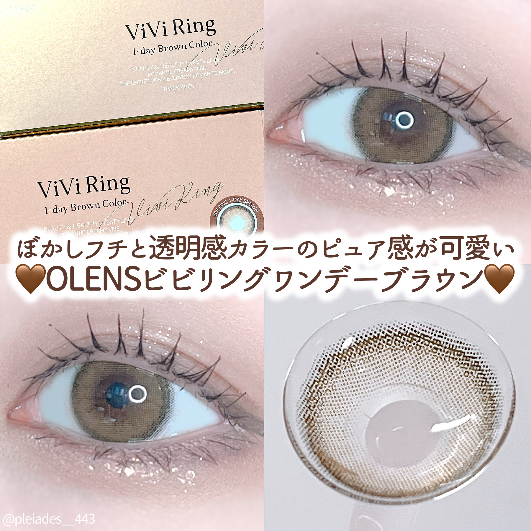 POPLENS様からギフティングでいただきました！


‪🤎OLENS ビビリング ワンデー ブラウン


大好きなビビリングシリーズのブラウン🫶🏻
以前紹介したチョコは私の裸眼の色ほぼぴったりでナチュラルな印象でしたが、こちらはワン