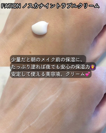 ノスカナイン トラブル セラム/FATION/美容液を使ったクチコミ(4枚目)