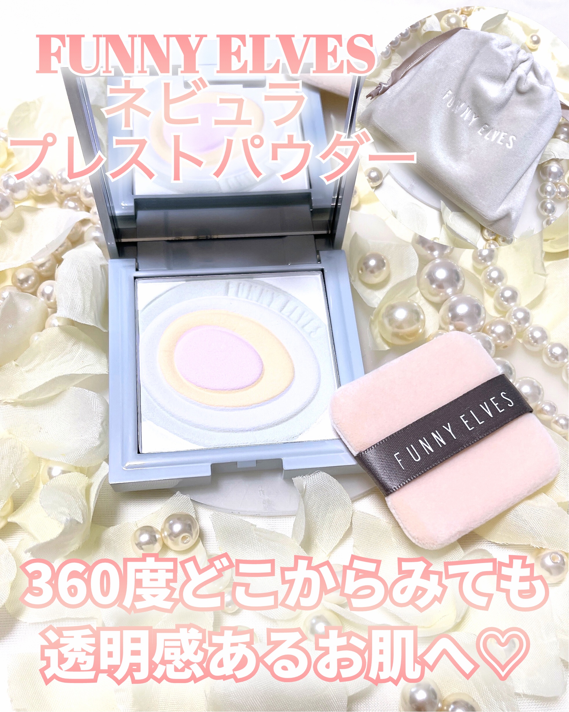 ネビュラ プレストパウダー/FUNNY ELVES方里/プレストパウダーを使ったクチコミ（1枚目）