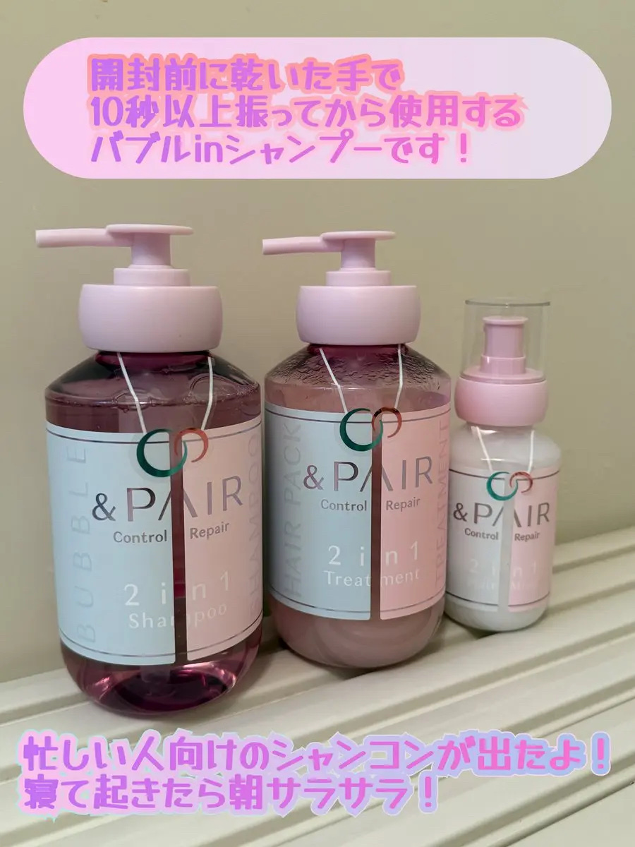 アンドペア コントロール リペア 2in1 ヘアミルクミスト/&PAIR/ヘアミストを使ったクチコミ（2枚目）