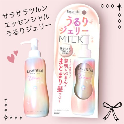 エッセンシャル プレミアム うるりジェリーミルク/エッセンシャル/ヘアミルクを使ったクチコミ(1枚目)