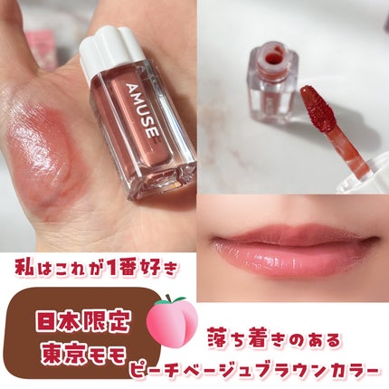 デューティント/AMUSE/リップティントを使ったクチコミ(5枚目)
