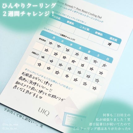 バイオームレメディポアリセットクーリングパッド/UIQ/トナーパッドを使ったクチコミ(4枚目)