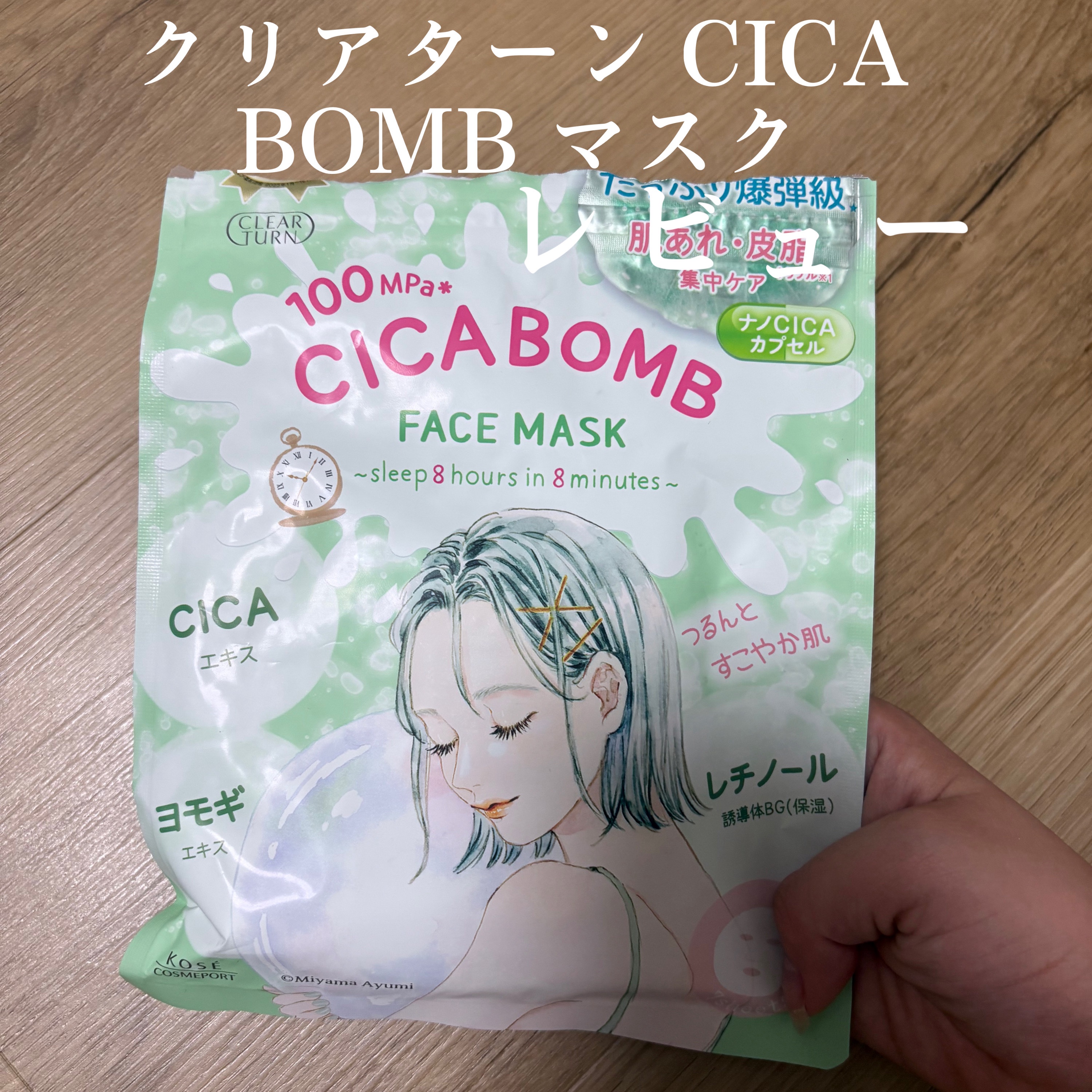 CICA BOMB マスク/クリアターン/シートマスク・パックを使ったクチコミ（1枚目）