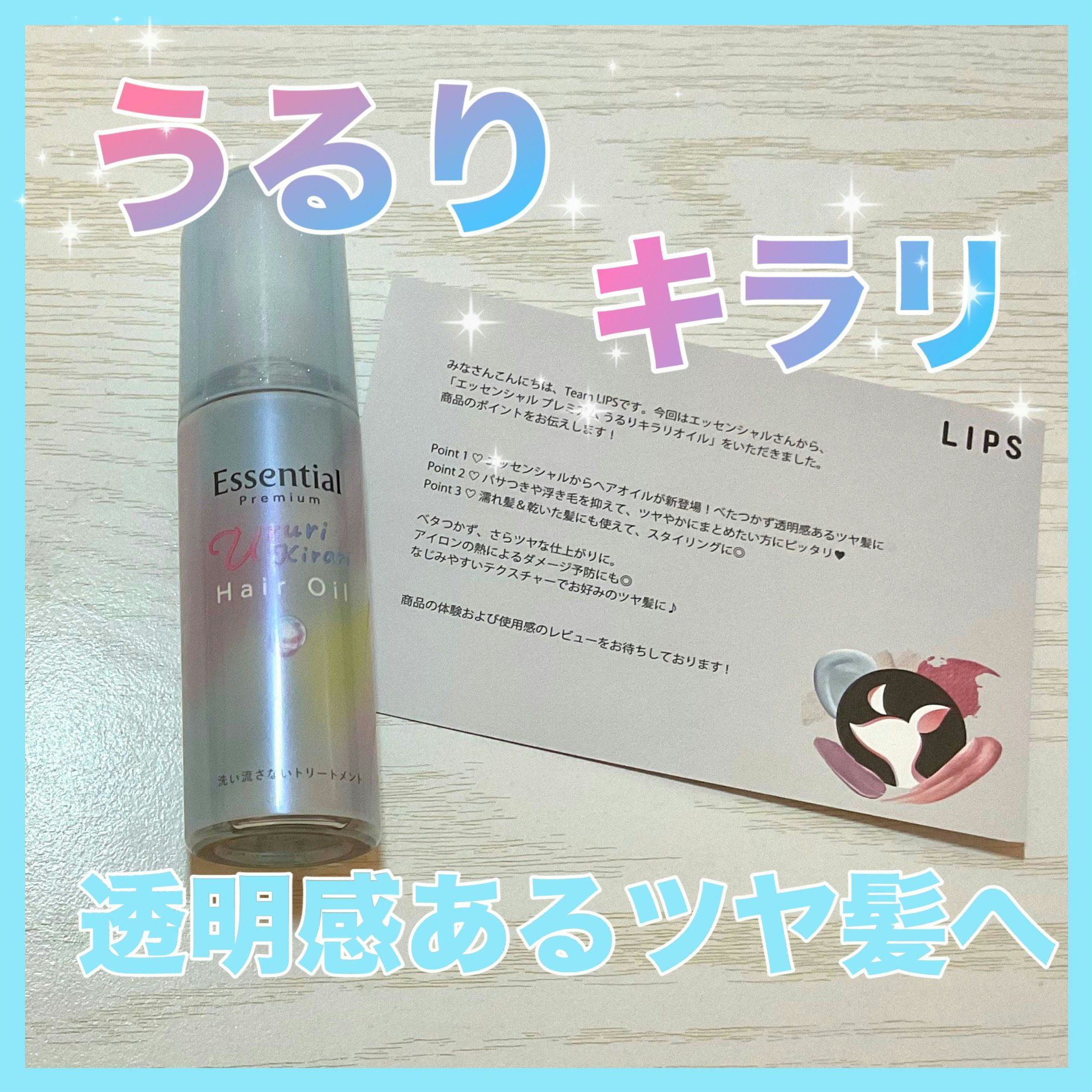 エッセンシャル プレミアム うるりキラリオイル/エッセンシャル/ヘアオイルを使ったクチコミ（1枚目）
