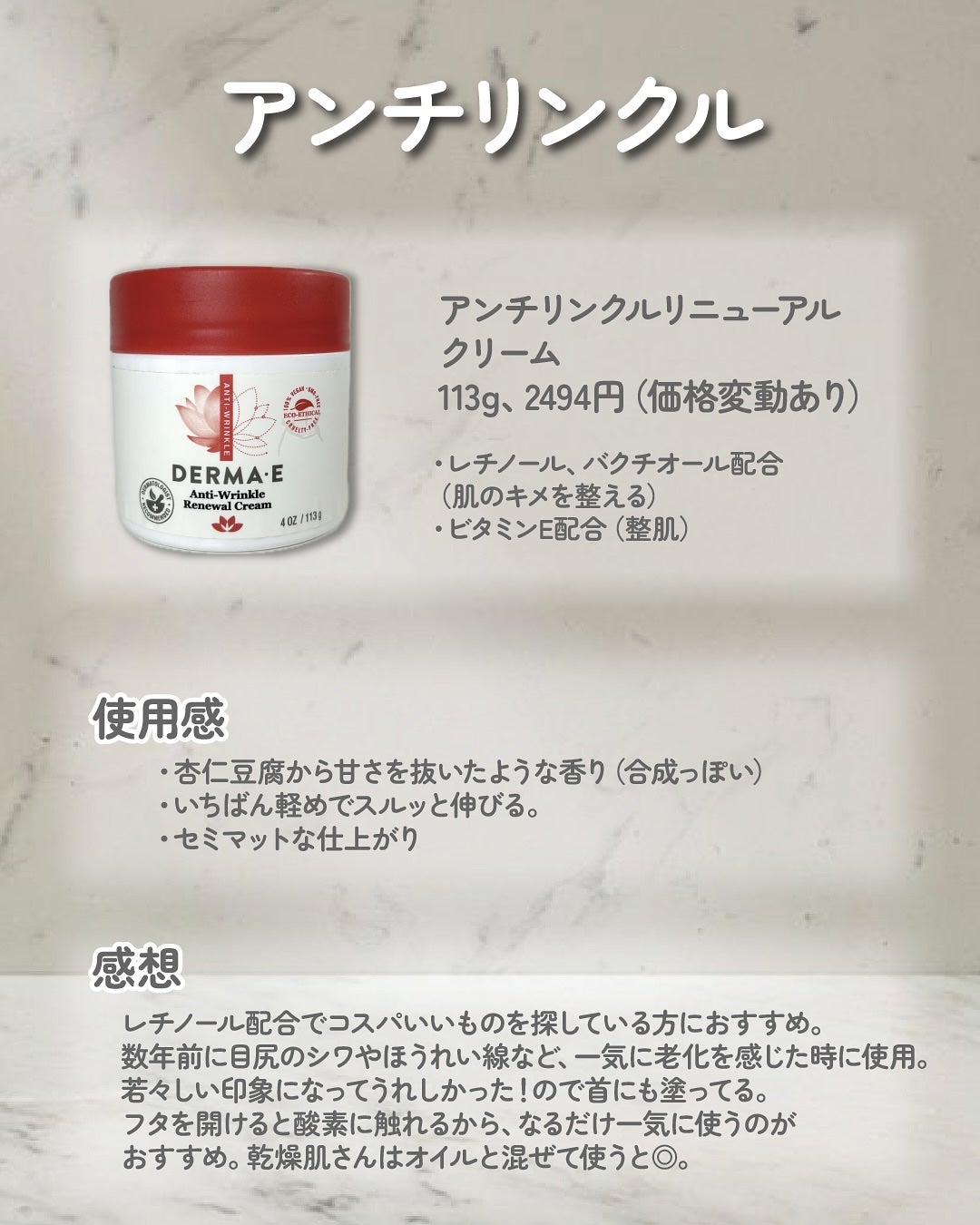 ビタミンE 12000 IU クリーム/DERMA-E/フェイスクリームを使ったクチコミ(4枚目)