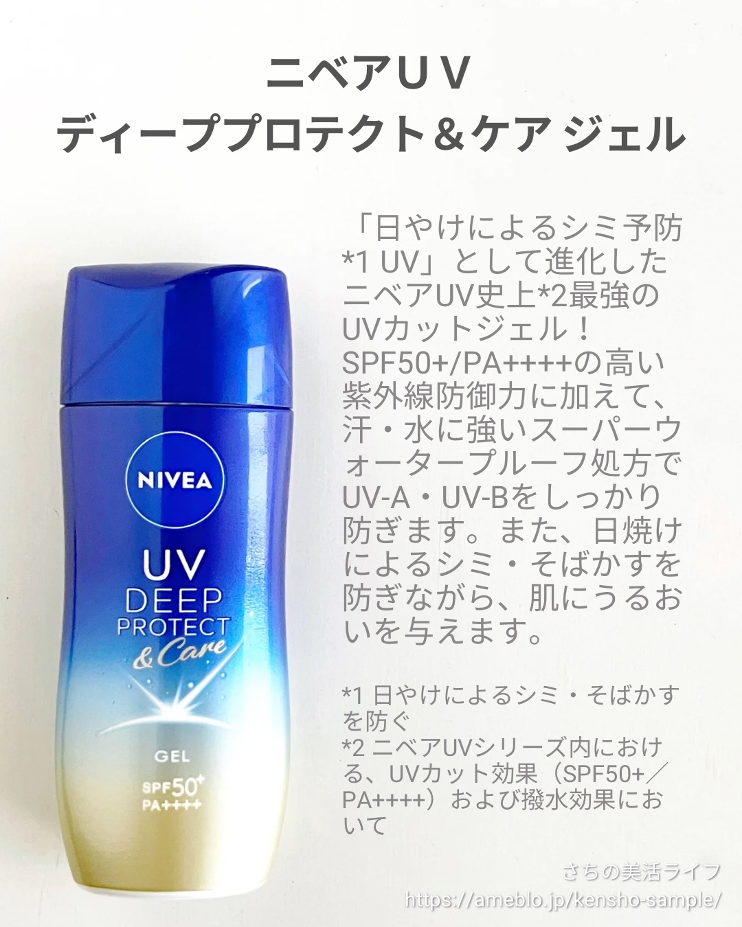 ニベアUV ディープ プロテクト＆ケア ジェル/ニベア/日焼け止めジェルを使ったクチコミ（2枚目）
