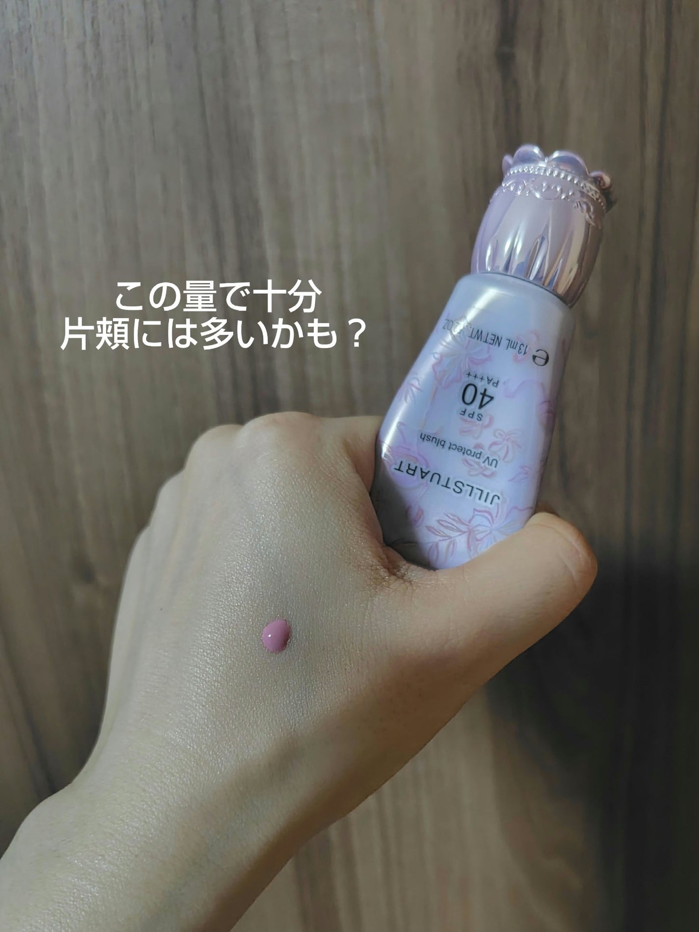 ジルスチュアート UVプロテクト ブラッシュ/JILL STUART/ジェル・クリームチークを使ったクチコミ(2枚目)