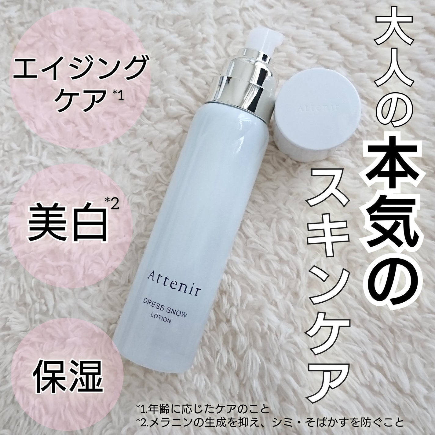 ライムレモン on LIPS 「#PR#アテニアもう化粧水選びに迷わない!保湿も美白*1もエイ..」(1枚目)
