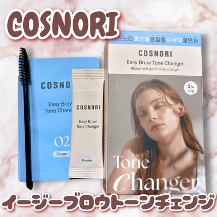 イージーブロウトーンチェンジャー/COSNORI/その他アイブロウを使ったクチコミ(1枚目)