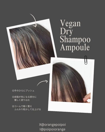 ヴィーガンドライシャンプーアンプル/ureun/ドライシャンプーを使ったクチコミ(2枚目)