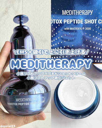 インモトックス小顔リフトアップペプチドショットクリーム&吸引ジェット/MEDITHERAPY/フェイスクリームを使ったクチコミ(1枚目)
