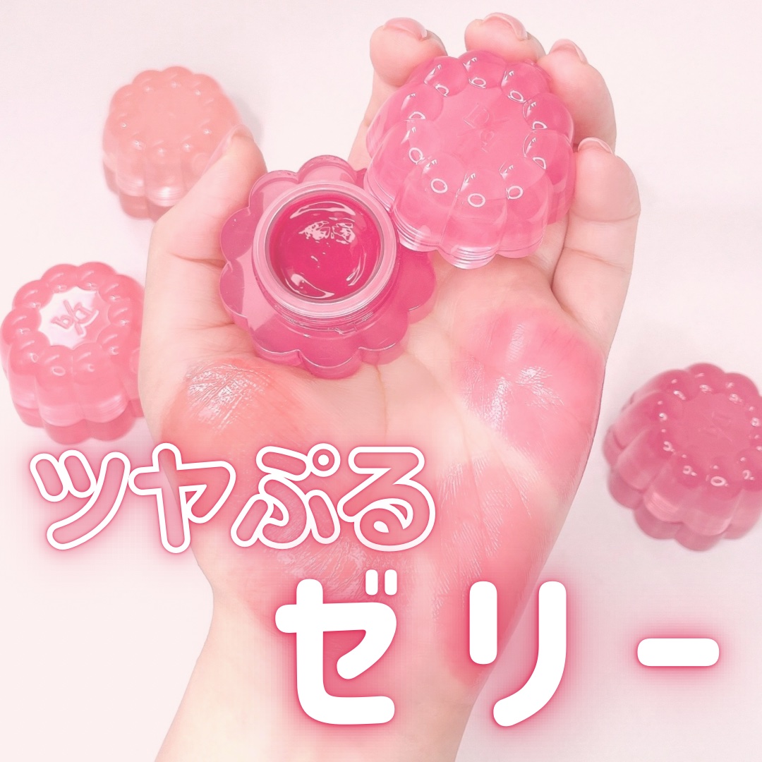 ちゅるんとゼリーみたいな リップ&チーク
#チューインググロウポット 🍒


01 イエベに クリーミーなコーラルオレンジ

06 イエベ春に クリアで明るいコーラルピンク 

15 ブルベに クリアな華やかベリーピンク

17 ブルベ夏