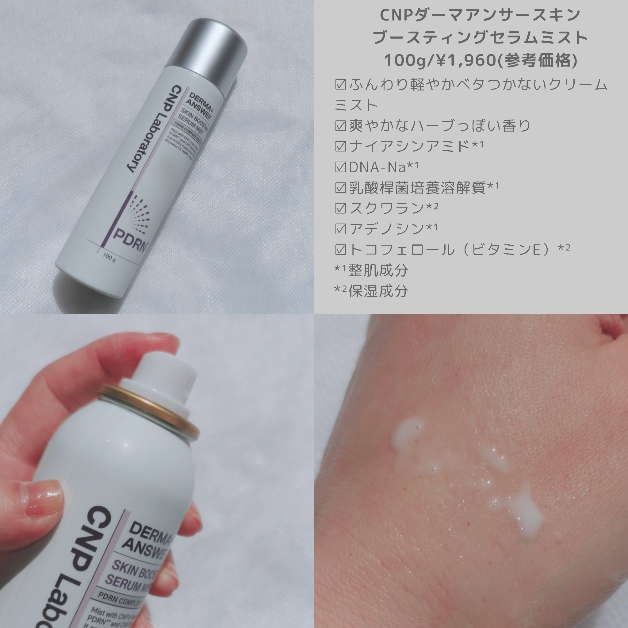 CNP ダーマアンサー スキン ブースティング セラム ミスト/CNP Laboratory/ミスト状化粧水を使ったクチコミ（2枚目）