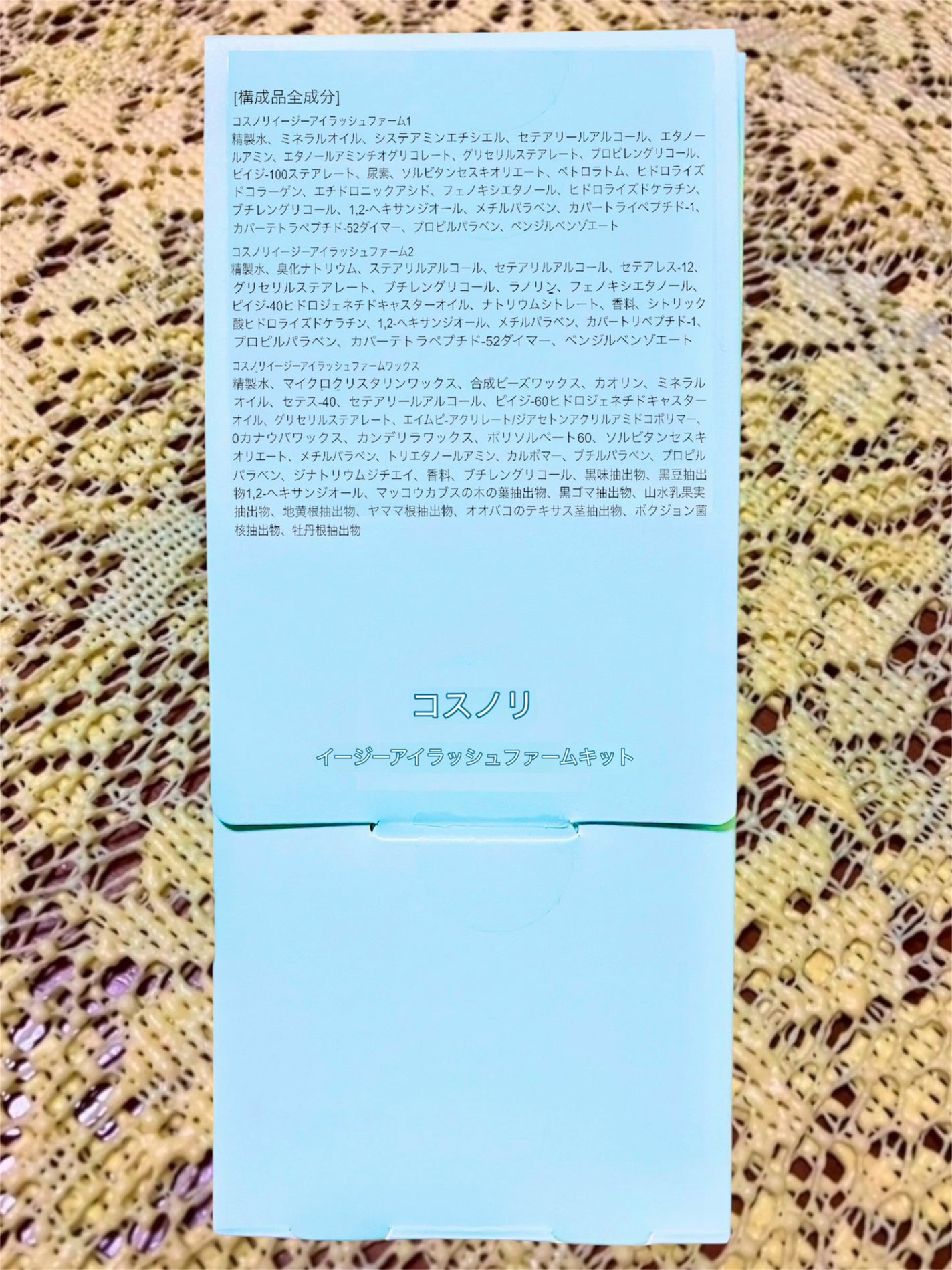 イージーアイラッシュリフトキット/COSNORI/その他キットセットを使ったクチコミ(4枚目)