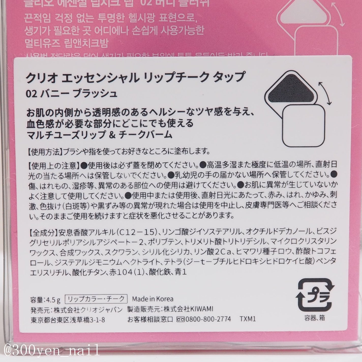 エッセンシャル リップチーク タップ/CLIO/ジェル・クリームチークを使ったクチコミ(4枚目)