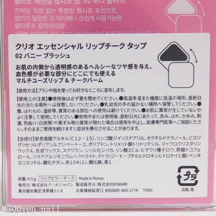 エッセンシャル リップチーク タップ/CLIO/ジェル・クリームチークを使ったクチコミ(4枚目)