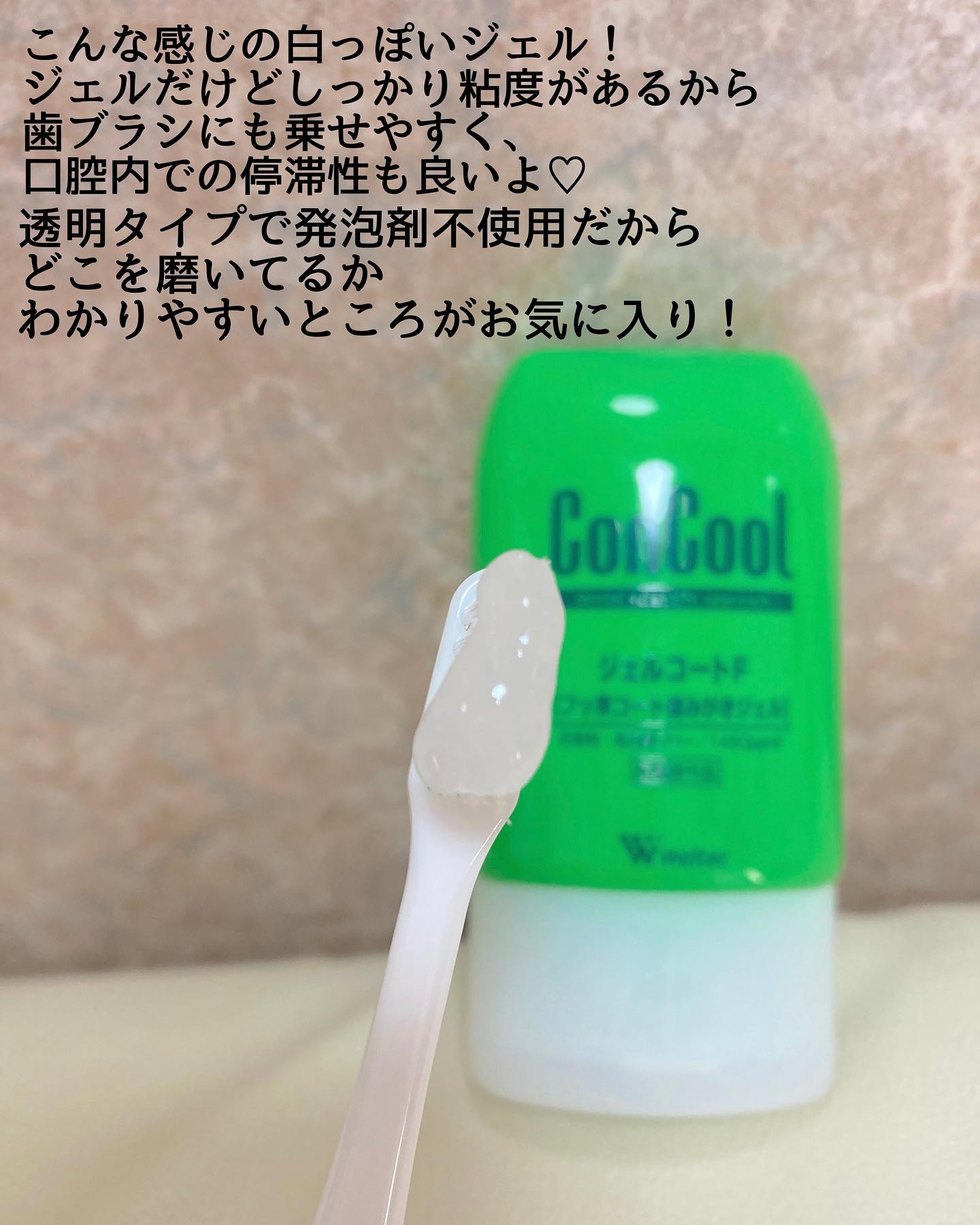 ジェルコートF/ウエルテック/その他オーラルケアを使ったクチコミ（3枚目）