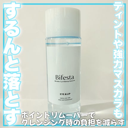 ミセラーアイメイクアップリムーバー/ビフェスタ/ポイントメイクリムーバーを使ったクチコミ(1枚目)