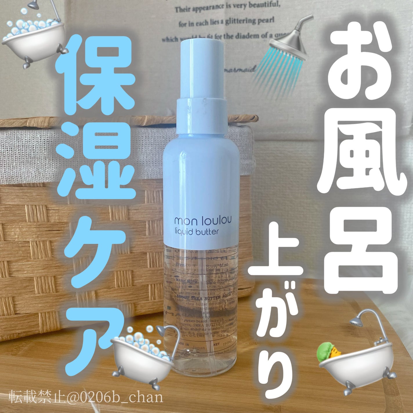 5%ボディミスト/mon loulou/ミスト状化粧水を使ったクチコミ(1枚目)