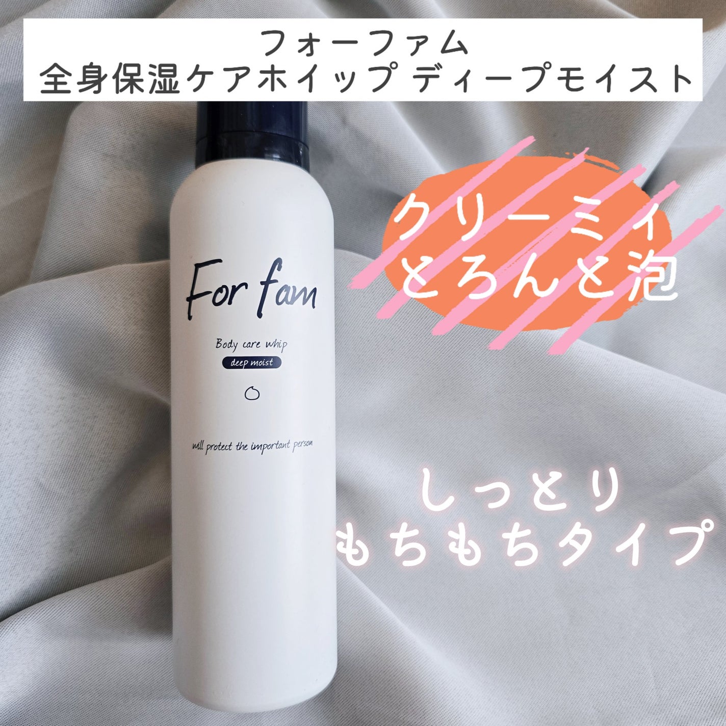 フォーファム 全身保湿ケアホイップ モイスト/For fam/ボディクリームを使ったクチコミ(2枚目)