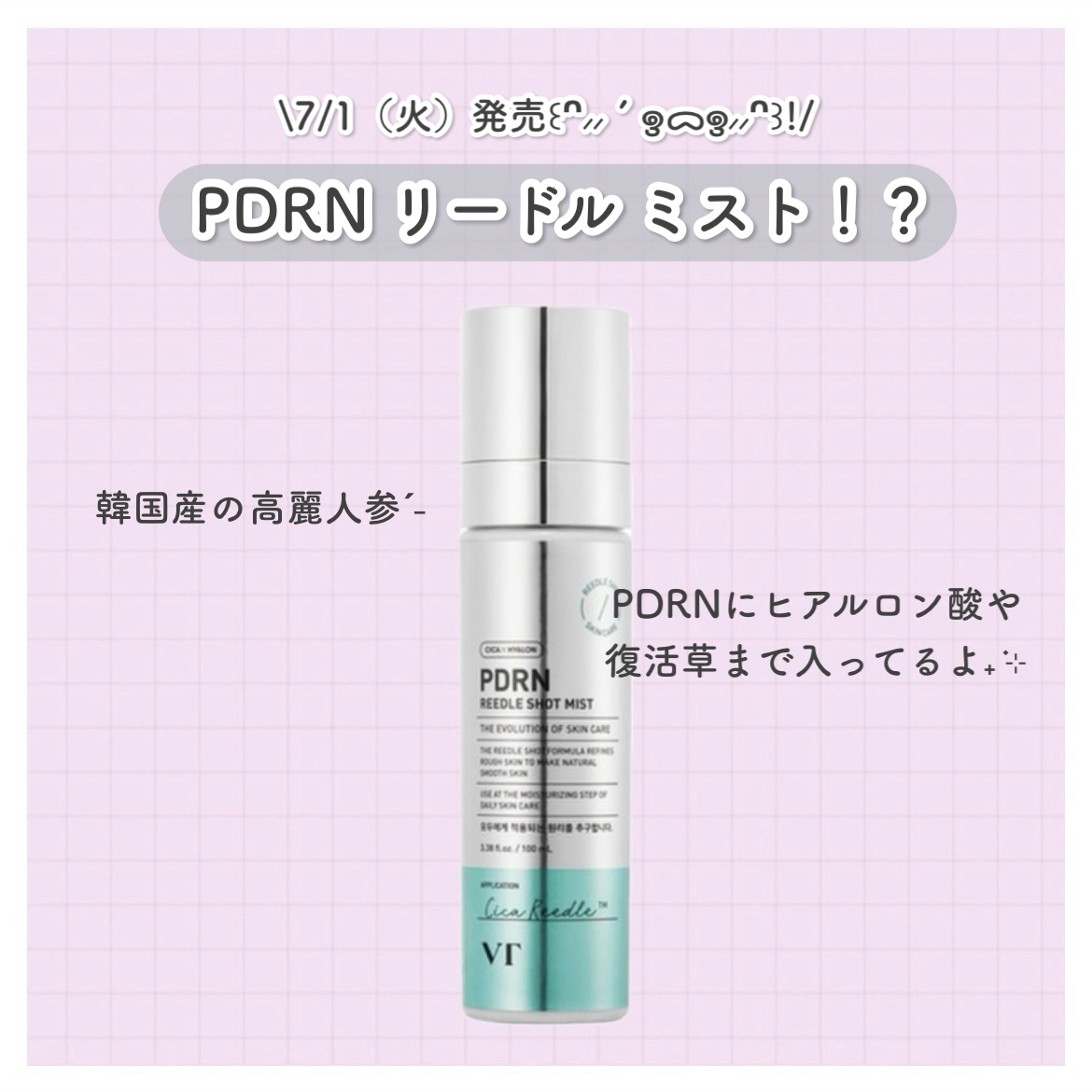 ちびまめ：フォロバします🩷のクチコミ「PDRN+ リードルS ミスト

PDRNと針はベストマッチ⸝⸝o̴̶̷̥᷅  ̫ o̴̶̷̥.....」（1枚目）