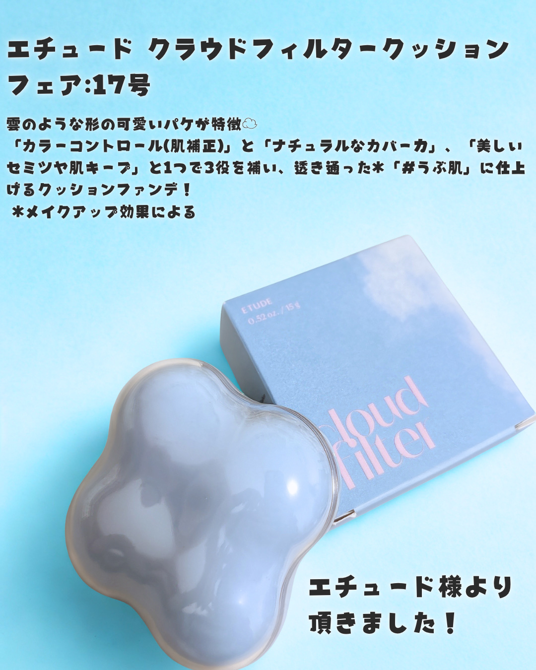 クラウドフィルタークッション/ETUDE/クッションファンデーションを使ったクチコミ（2枚目）