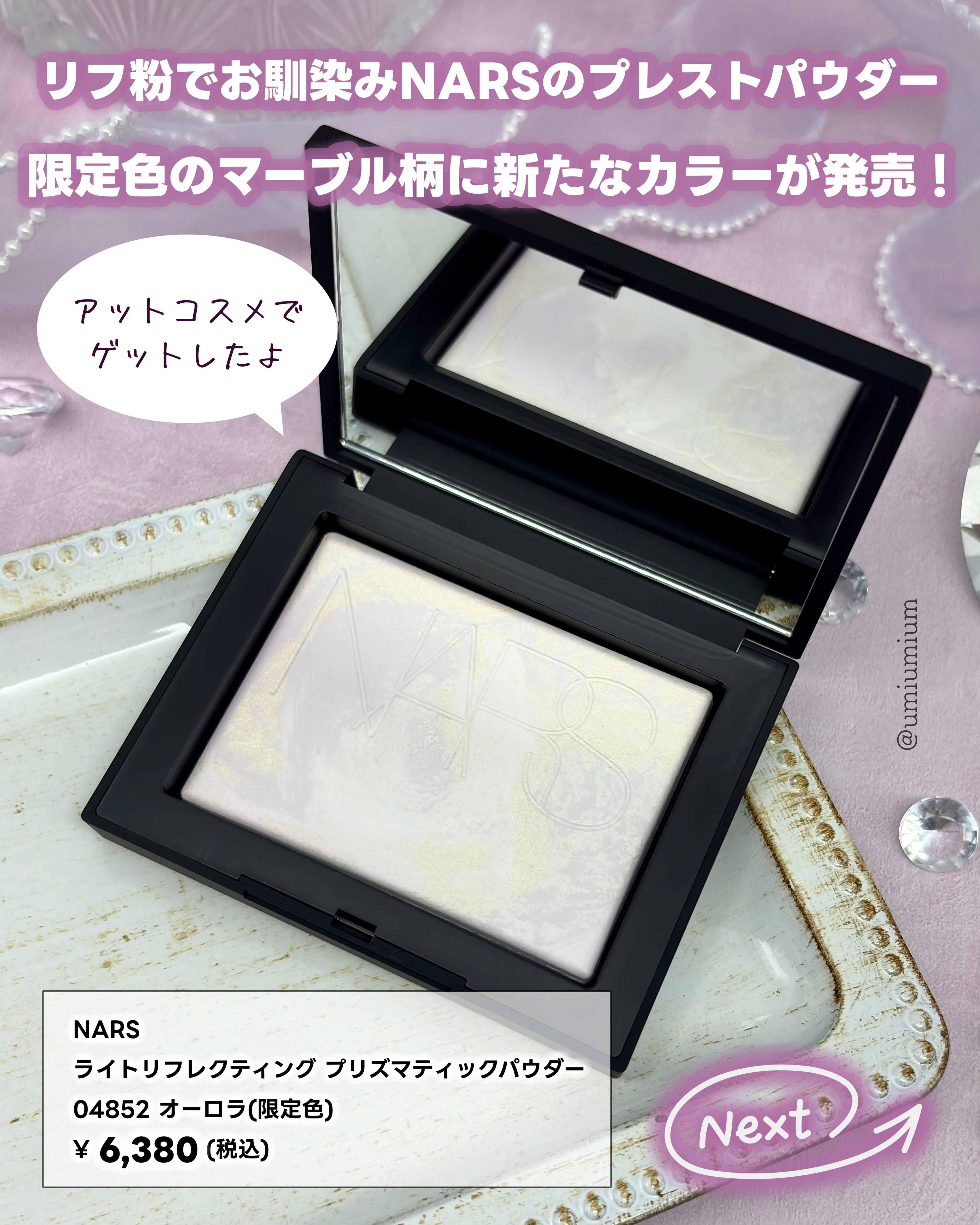 ライトリフレクティング プリズマティックパウダー/NARS/プレストパウダーを使ったクチコミ（2枚目）