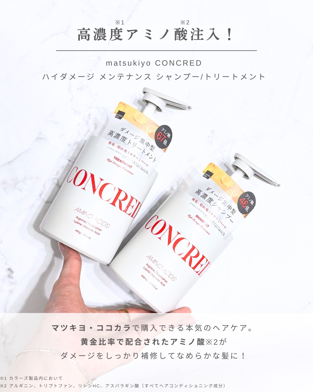 ハイダメージ メンテナンス シャンプー/トリートメント/matsukiyo CONCRED/市販シャンプーを使ったクチコミ（2枚目）