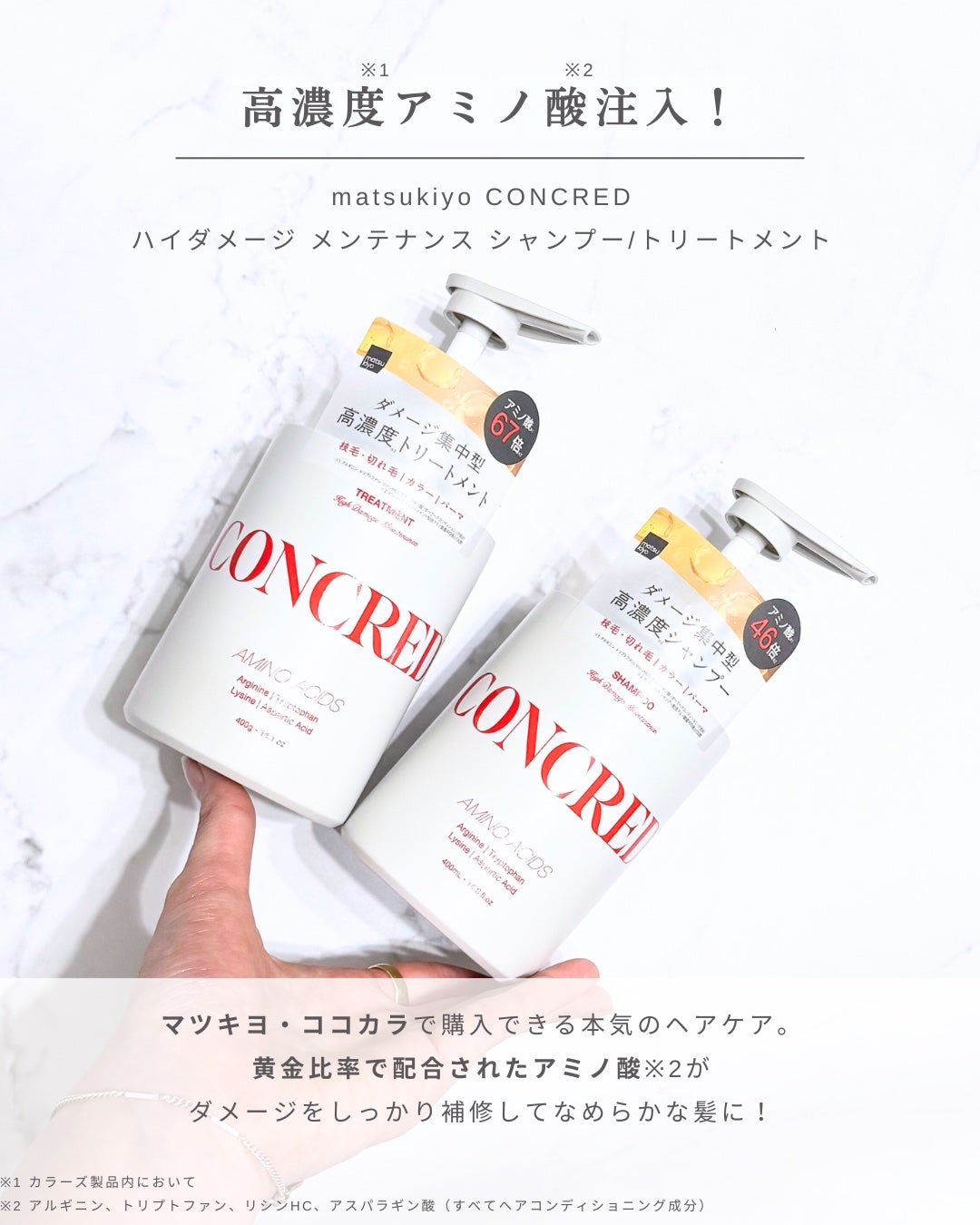 ãã€ãã¡ãŒãž ã¡ã³ããã³ã¹ ã·ã£ã³ããŒ/ããªãŒãã¡ã³ã/matsukiyo CONCRED/åžè²©ã·ã£ã³ããŒã䜿ã£ãã¯ãã³ãïŒ2æç®ïŒ